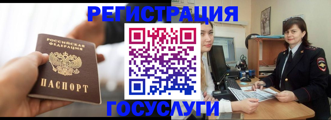 временная регистрация госуслуги в Сельцо