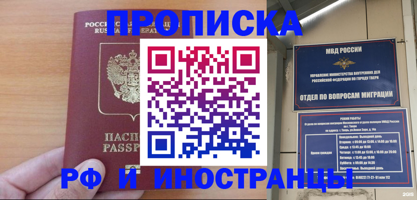 прописка 2025 в Сельцо