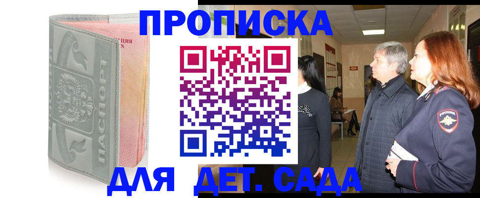 прописка законно в Сельцо